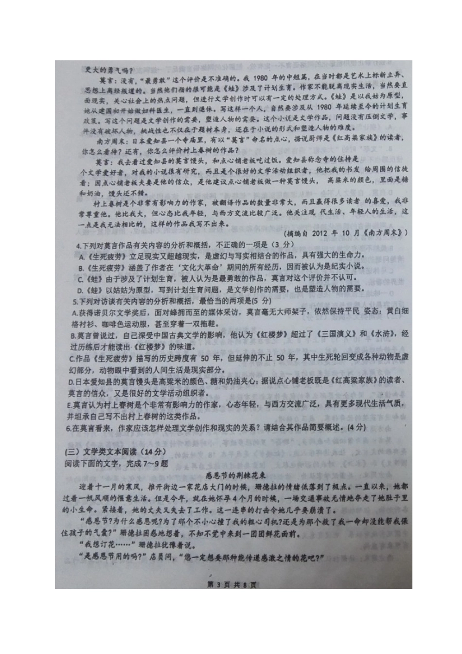 四川省双流县高三语文下学期第一次模拟考试试卷扫描版试卷_第3页