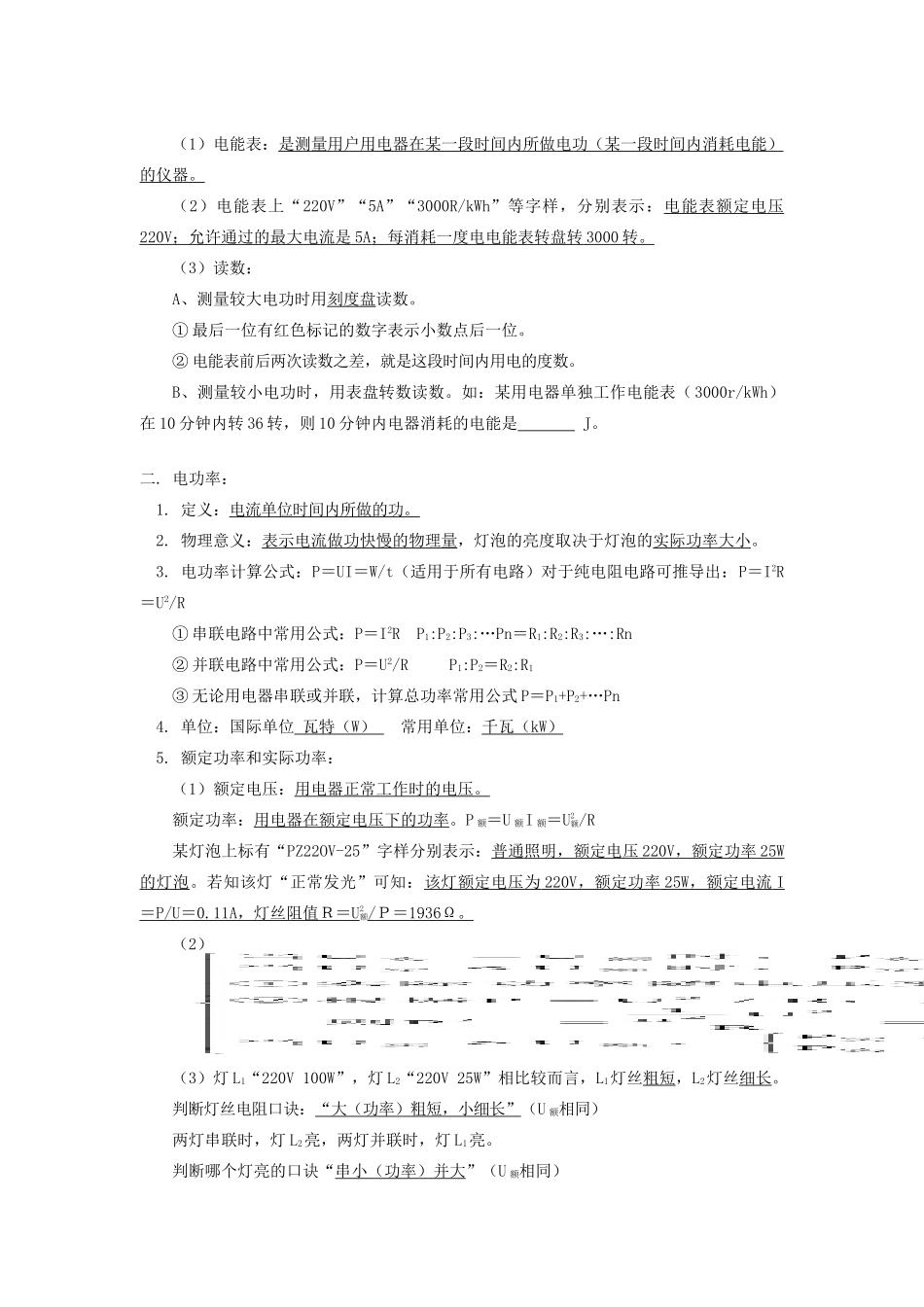 初三物理专题：电功率知识精讲 试题_第2页