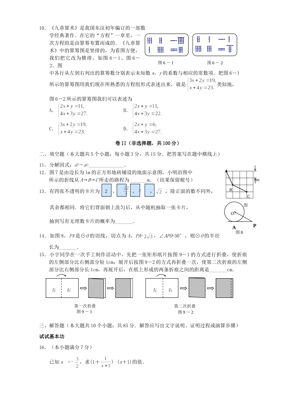 初中毕业生升学考试数学卷 北师大版 试题_第2页