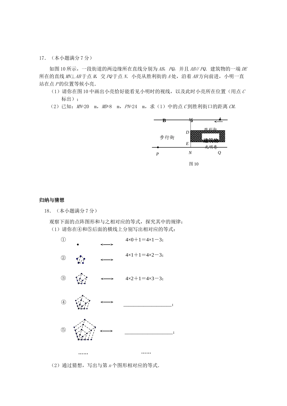 初中毕业生升学考试数学卷 北师大版 试题_第3页