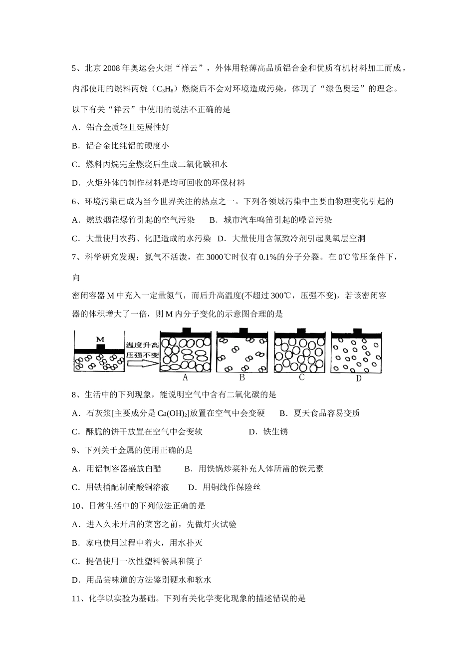 九年级化学质量抽测试卷 沪教版全册试卷_第2页