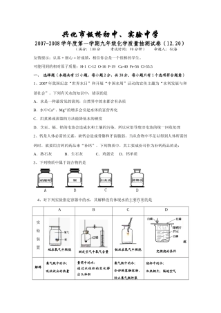 九年级化学质量抽测试卷 沪教版全册试卷