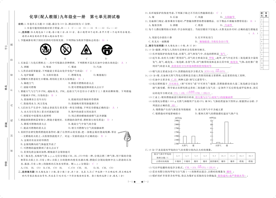 九年级化学上册 第七单元 燃料及其利用检测(pdf)(新版)新人教版试卷_第1页