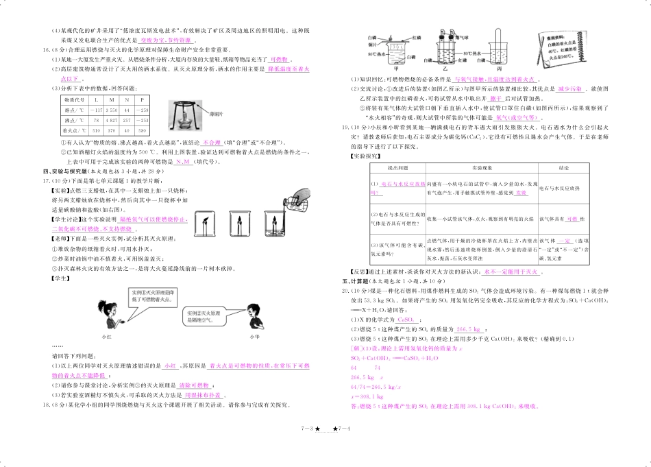 九年级化学上册 第七单元 燃料及其利用检测(pdf)(新版)新人教版试卷_第2页