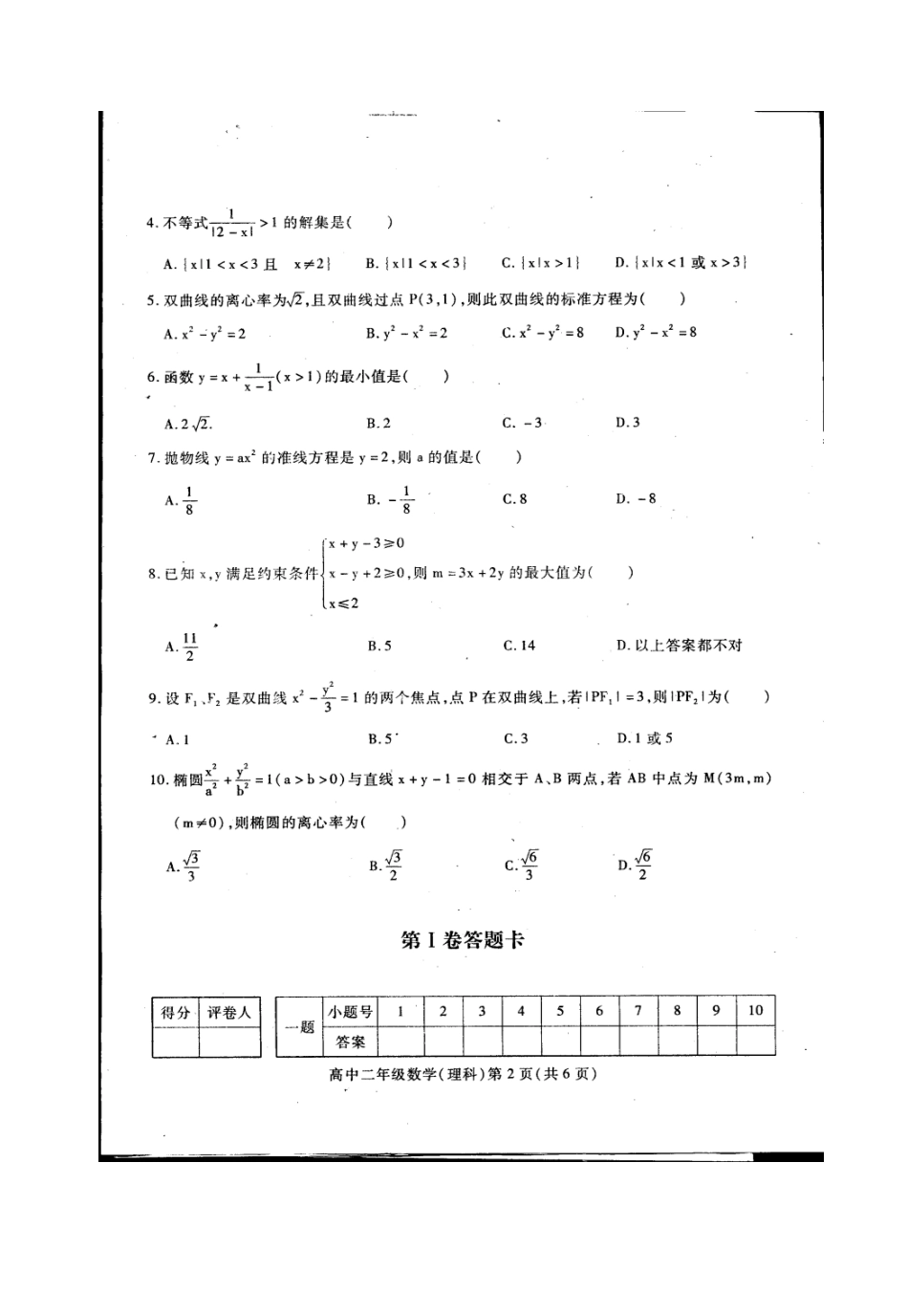 四川省南充市上期高二教学质量监测数学试卷[扫描版]试卷_第2页