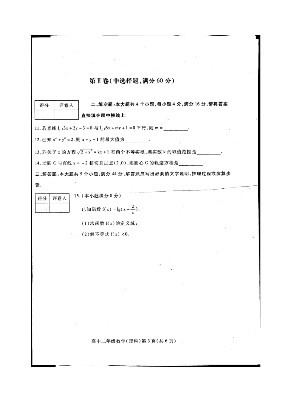 四川省南充市上期高二教学质量监测数学试卷[扫描版]试卷_第3页