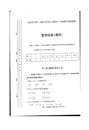 四川省南充市上期高二教学质量监测数学试卷[扫描版]试卷