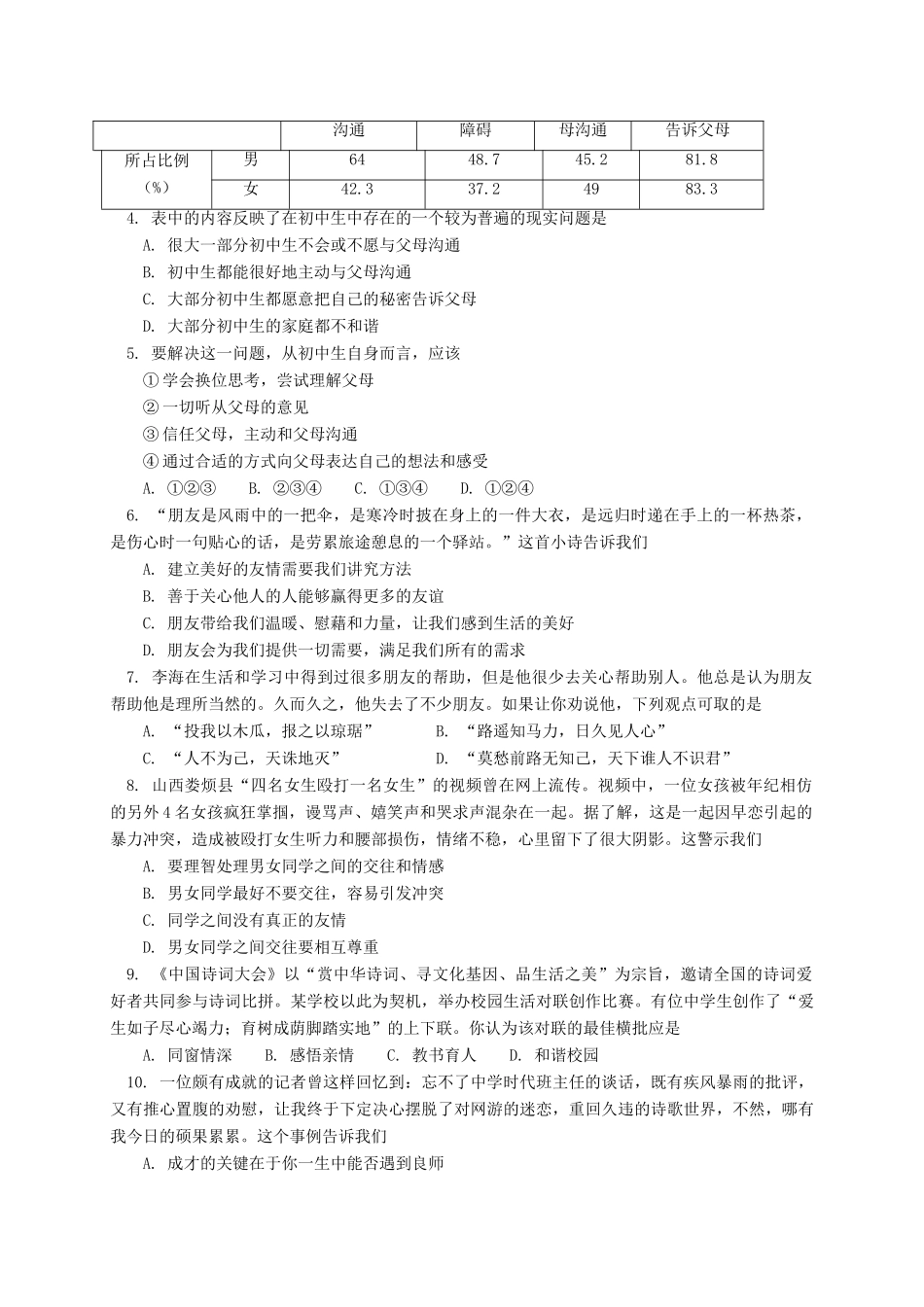 北京市东城区 八年级道德与法治上学期期末考试试题 新人教版 试题_第2页