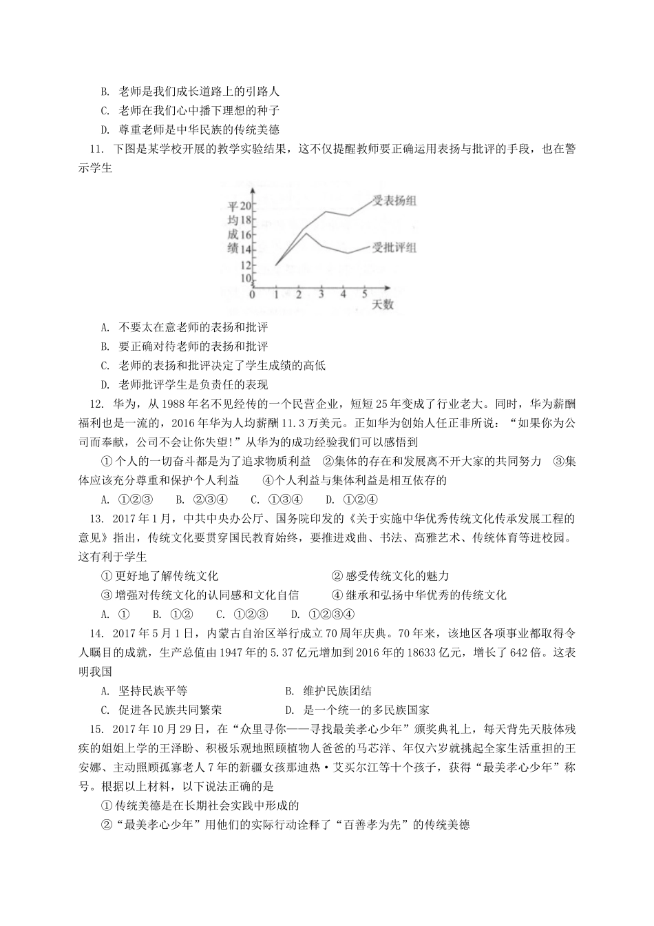 北京市东城区 八年级道德与法治上学期期末考试试题 新人教版 试题_第3页