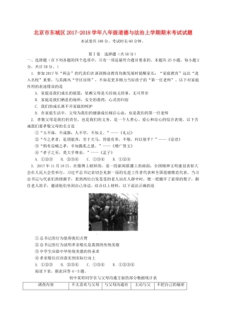 北京市东城区 八年级道德与法治上学期期末考试试题 新人教版 试题