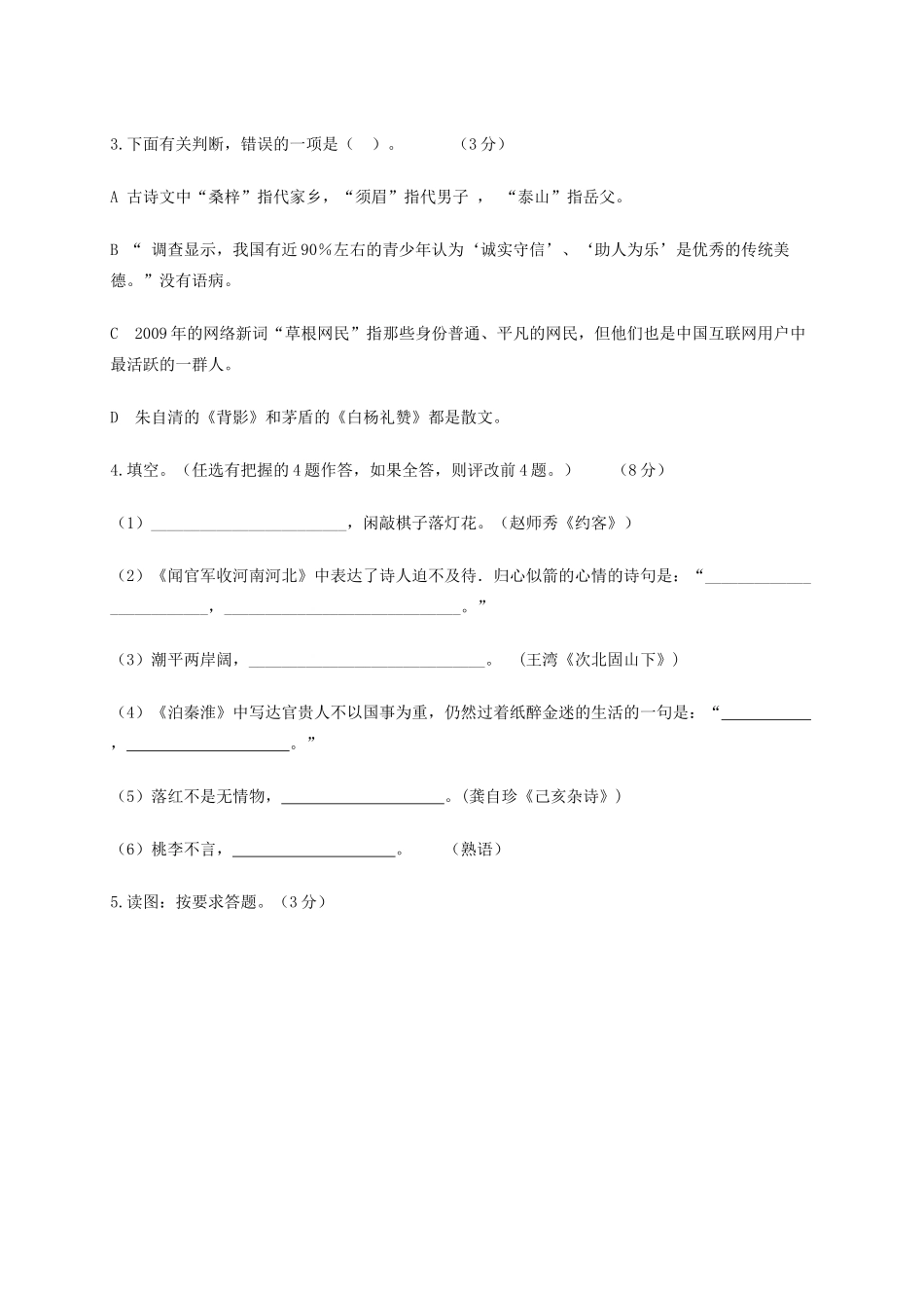 初中语文毕业第一次模拟考试试卷 试题_第2页