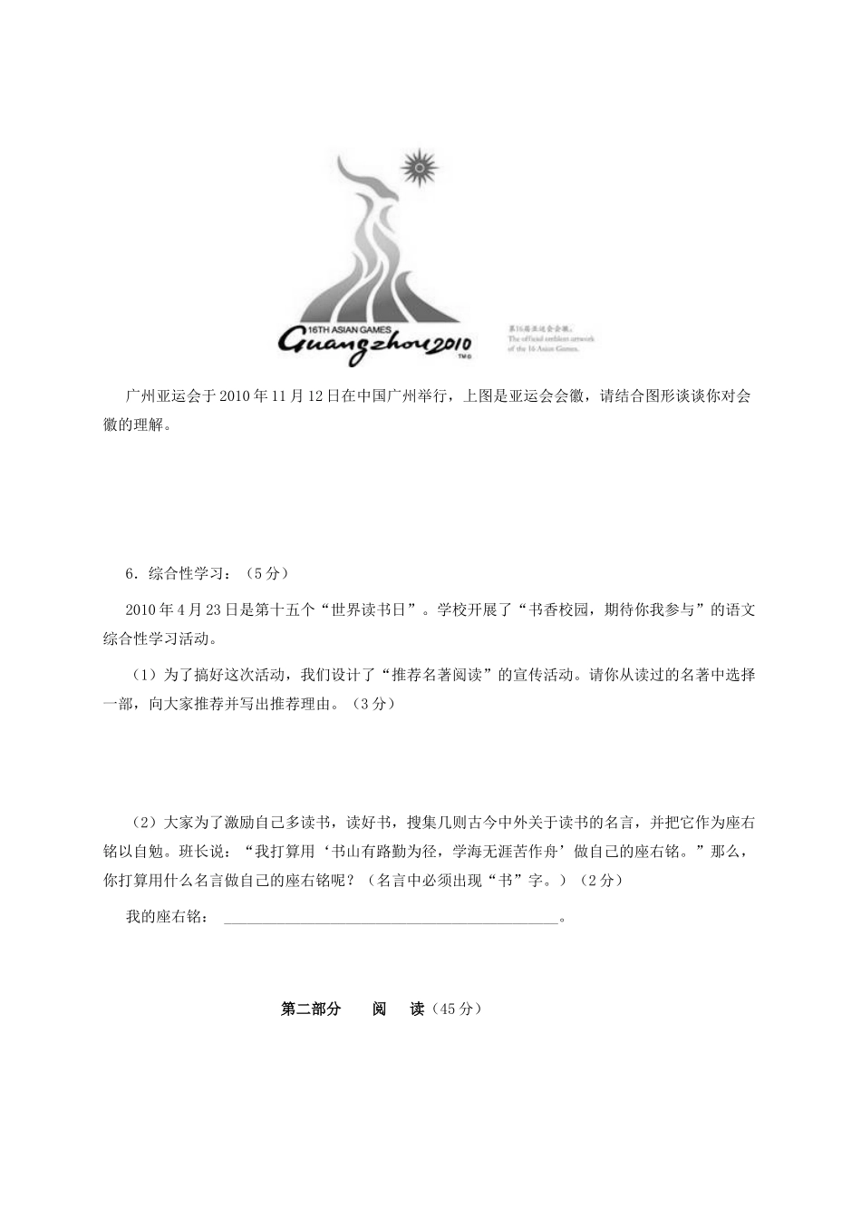 初中语文毕业第一次模拟考试试卷 试题_第3页