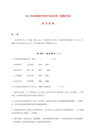 初中语文毕业第一次模拟考试试卷 试题