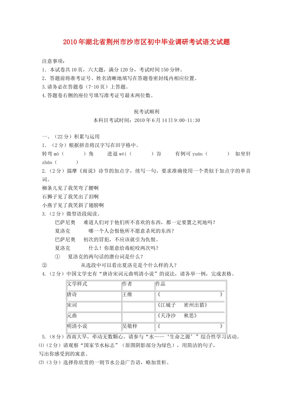 初中毕业调研考试语文试题_第1页