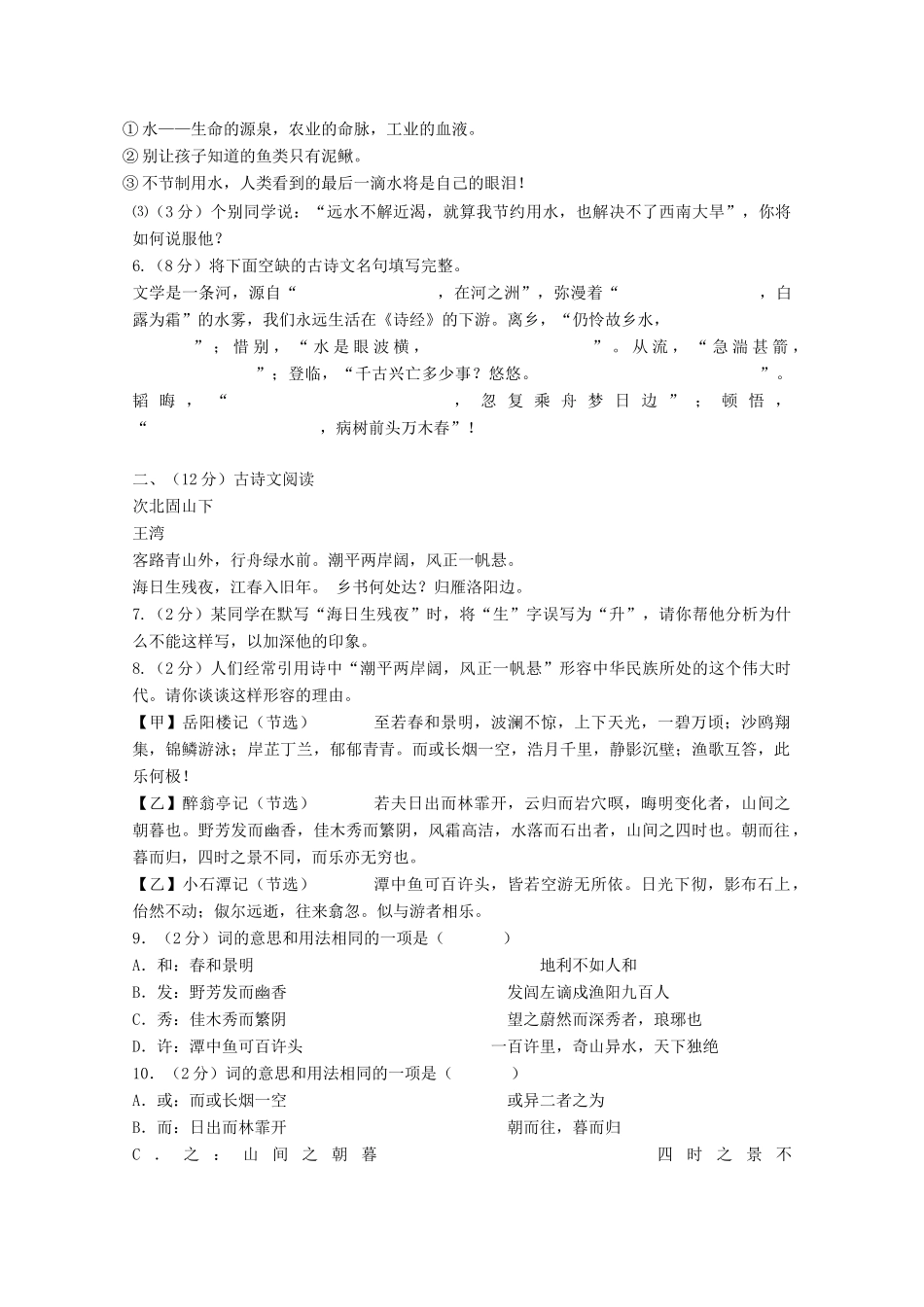 初中毕业调研考试语文试题_第2页