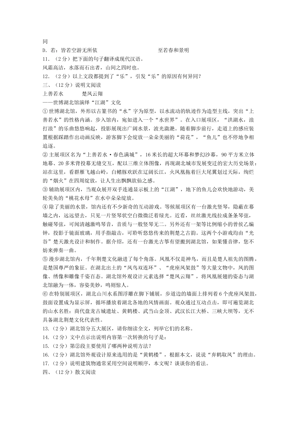 初中毕业调研考试语文试题_第3页