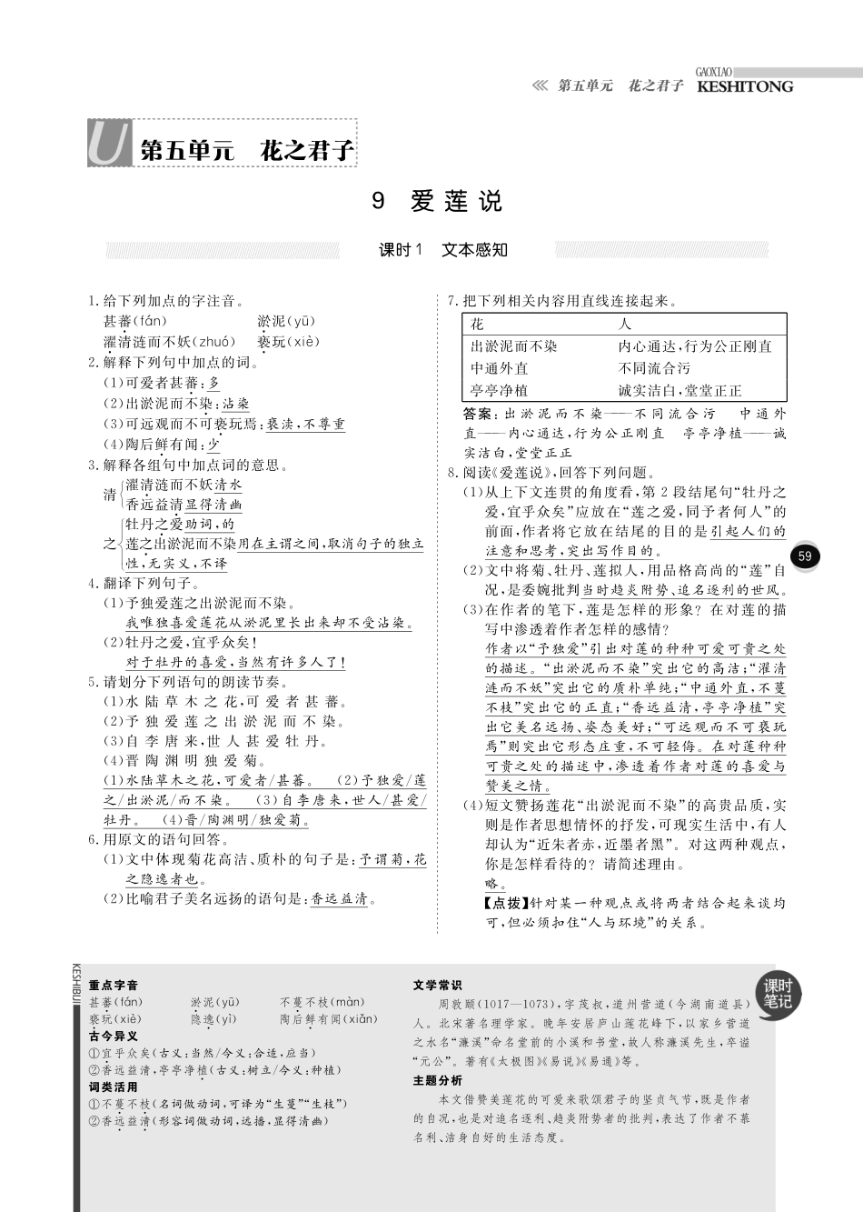 八年级语文下册 第五单元 文本感知文本研读综合检测(pdf) 北师大版 试题_第1页