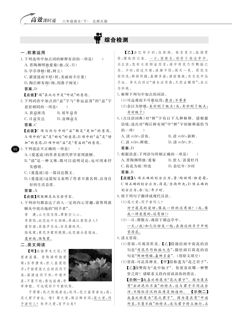 八年级语文下册 第五单元 文本感知文本研读综合检测(pdf) 北师大版 试题_第2页