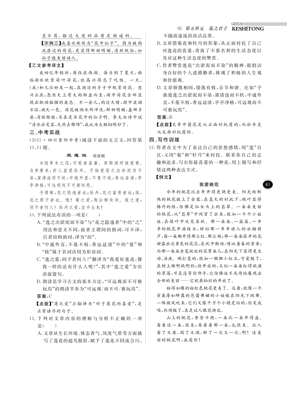 八年级语文下册 第五单元 文本感知文本研读综合检测(pdf) 北师大版 试题_第3页