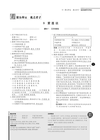 八年级语文下册 第五单元 文本感知文本研读综合检测(pdf) 北师大版 试题