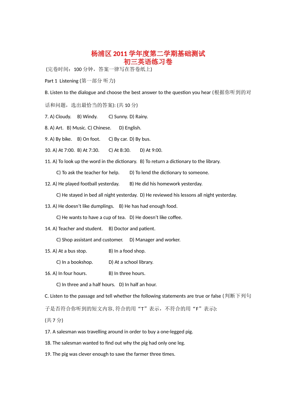 中考英语基础试卷 牛津版试卷_第1页