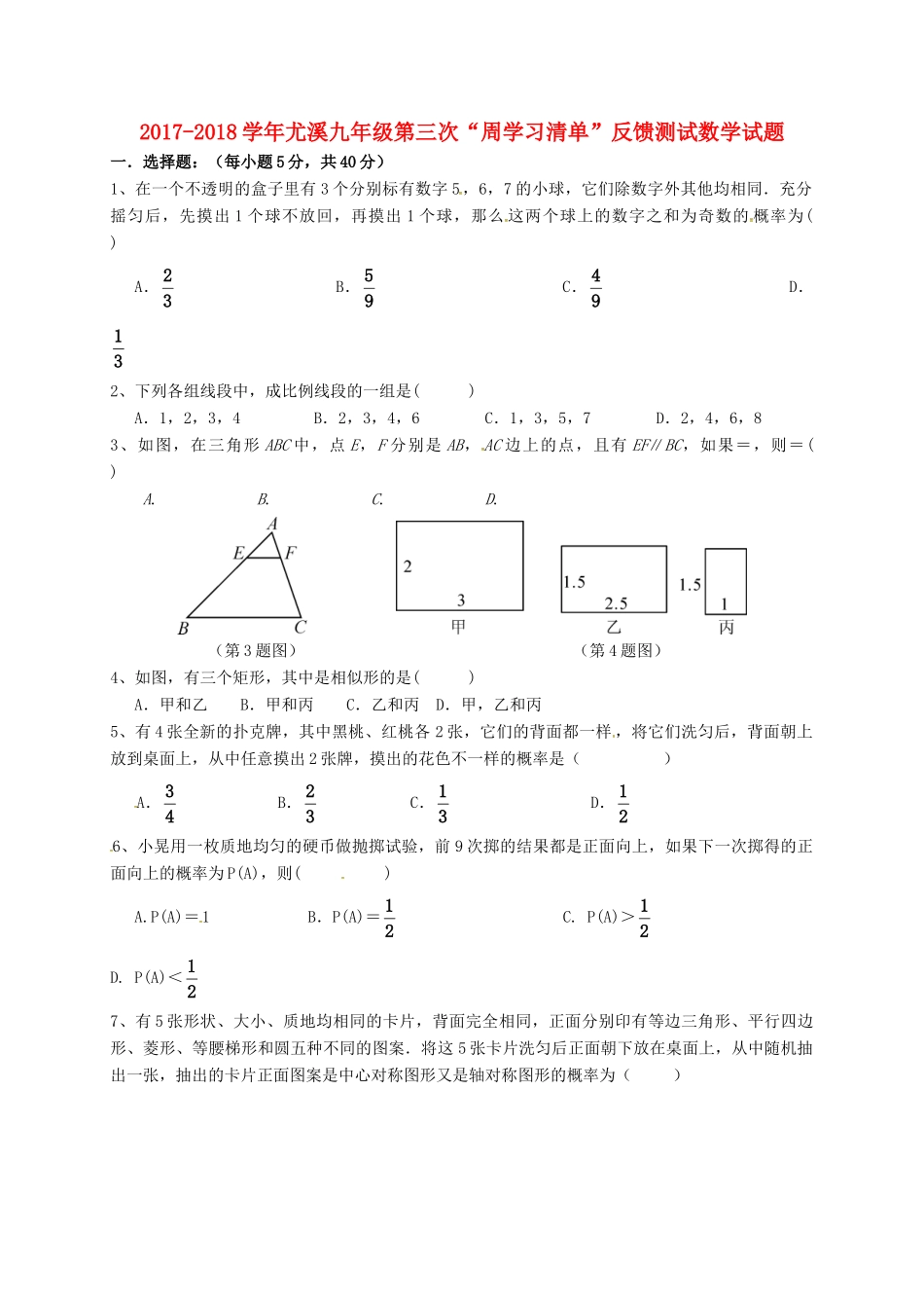 九年级数学上学期第三次 周学习清单 反馈测试试卷试卷_第1页