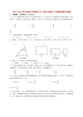 九年级数学上学期第三次 周学习清单 反馈测试试卷试卷