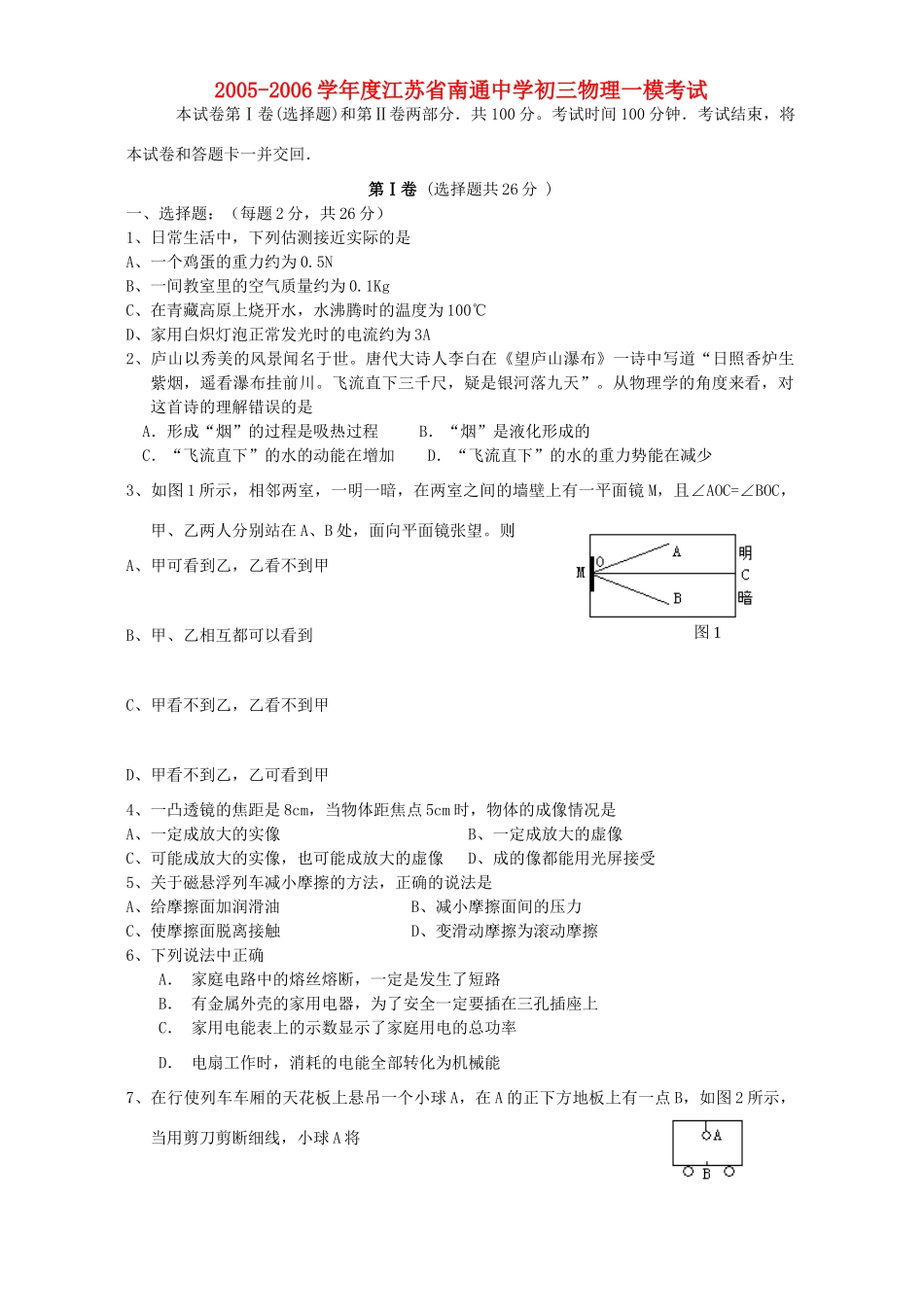 初三物理一模考试 试题_第1页