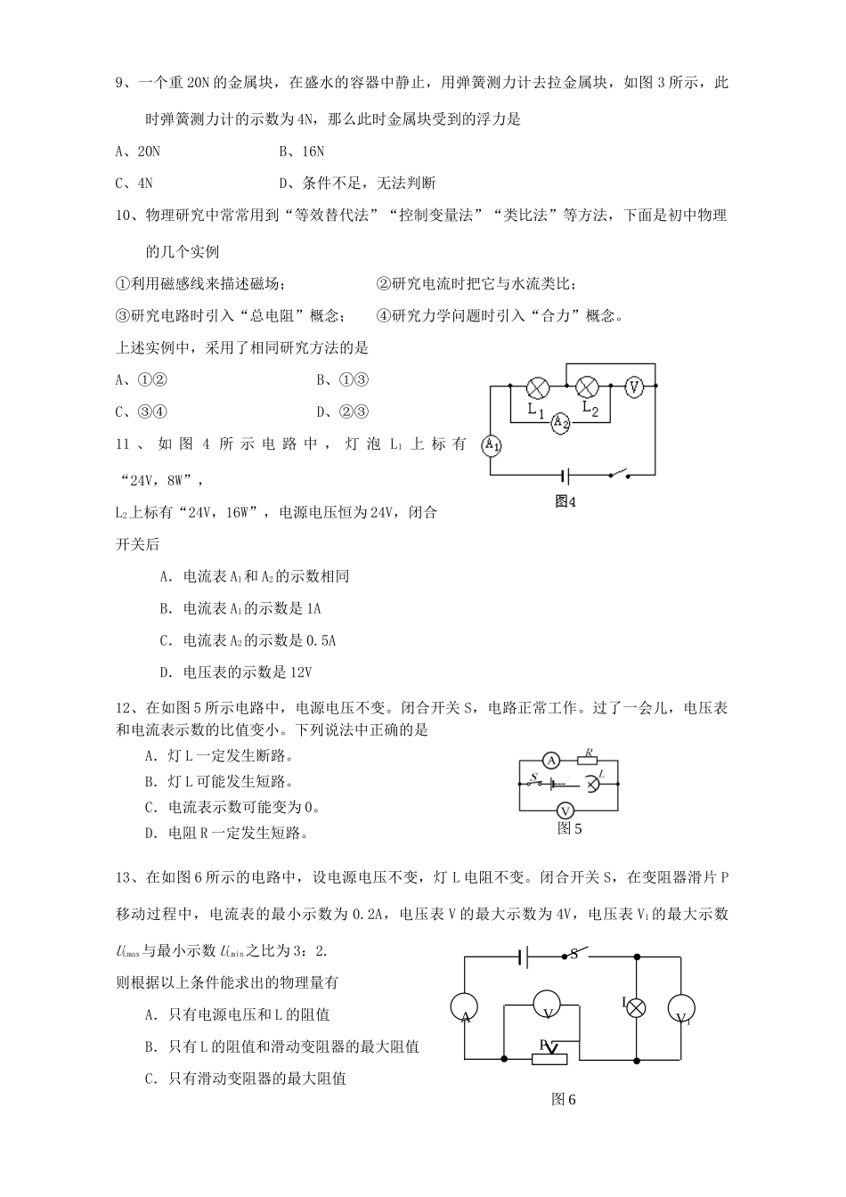 初三物理一模考试 试题_第3页