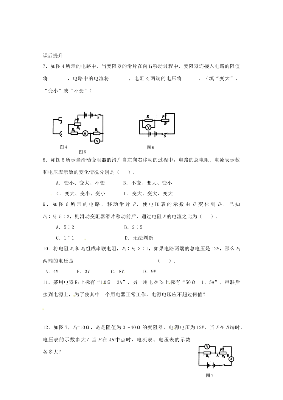 九年级物理上册 144 欧姆定律的应用课时作业3 苏科版试卷_第2页