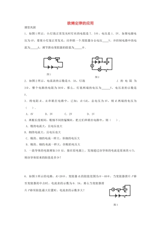 九年级物理上册 144 欧姆定律的应用课时作业3 苏科版试卷