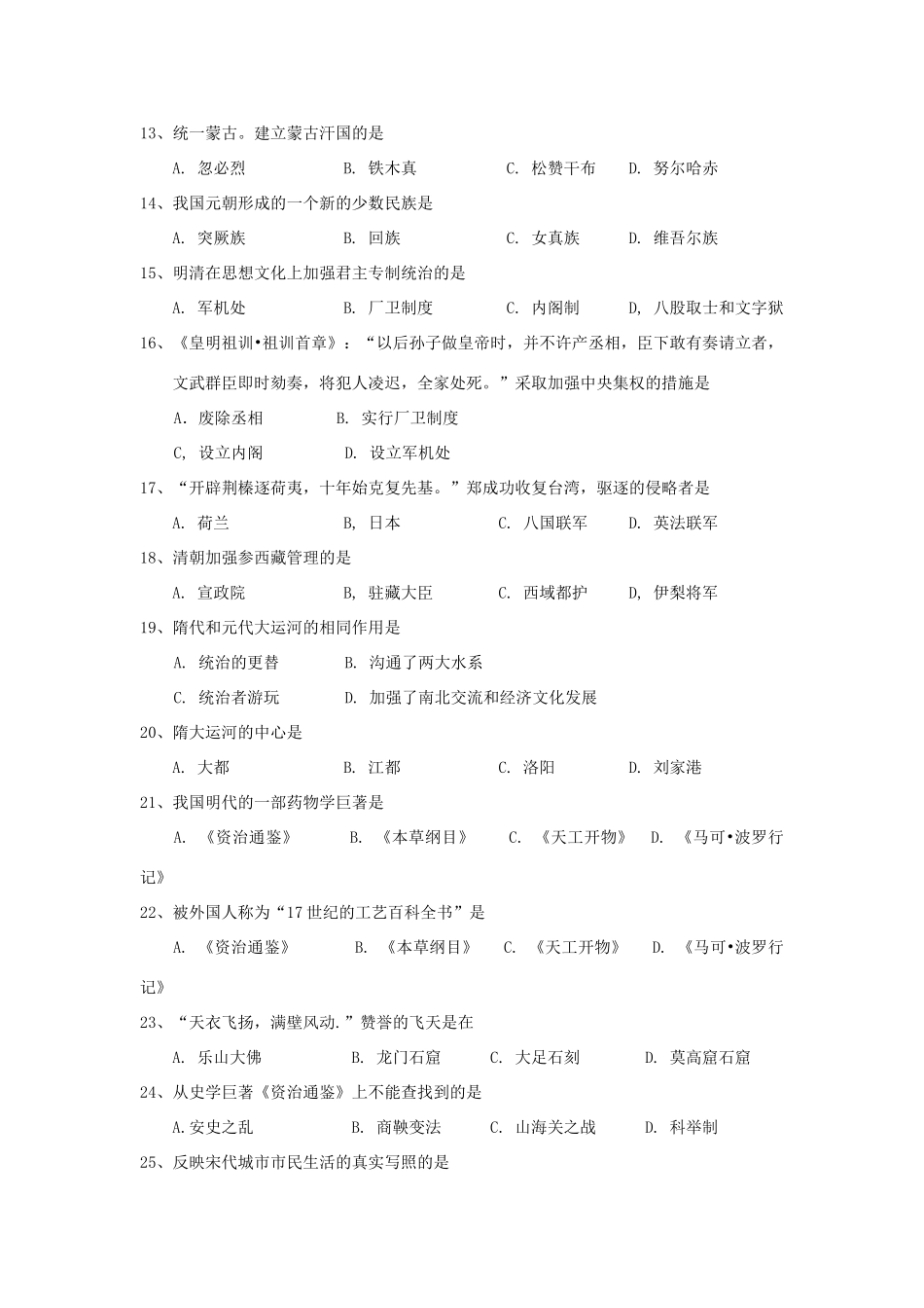 四川省岳池县—度七年级历史下学期期末调研检测试卷 川教版试卷_第2页