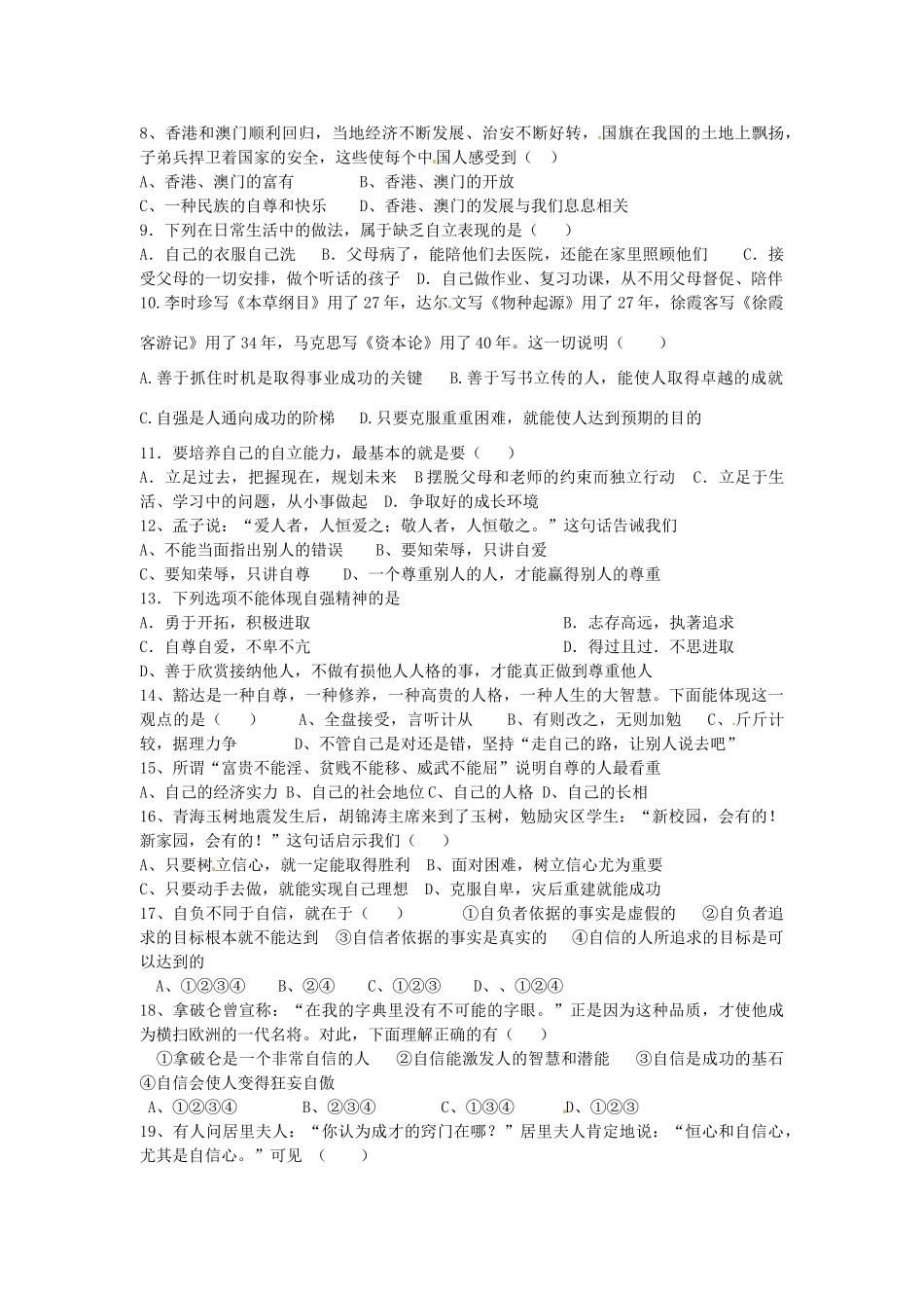 内蒙古鄂尔多斯市-届七年级思想政治下学期第一次阶段性测试试题(无答案) 新人教版 试题_第2页