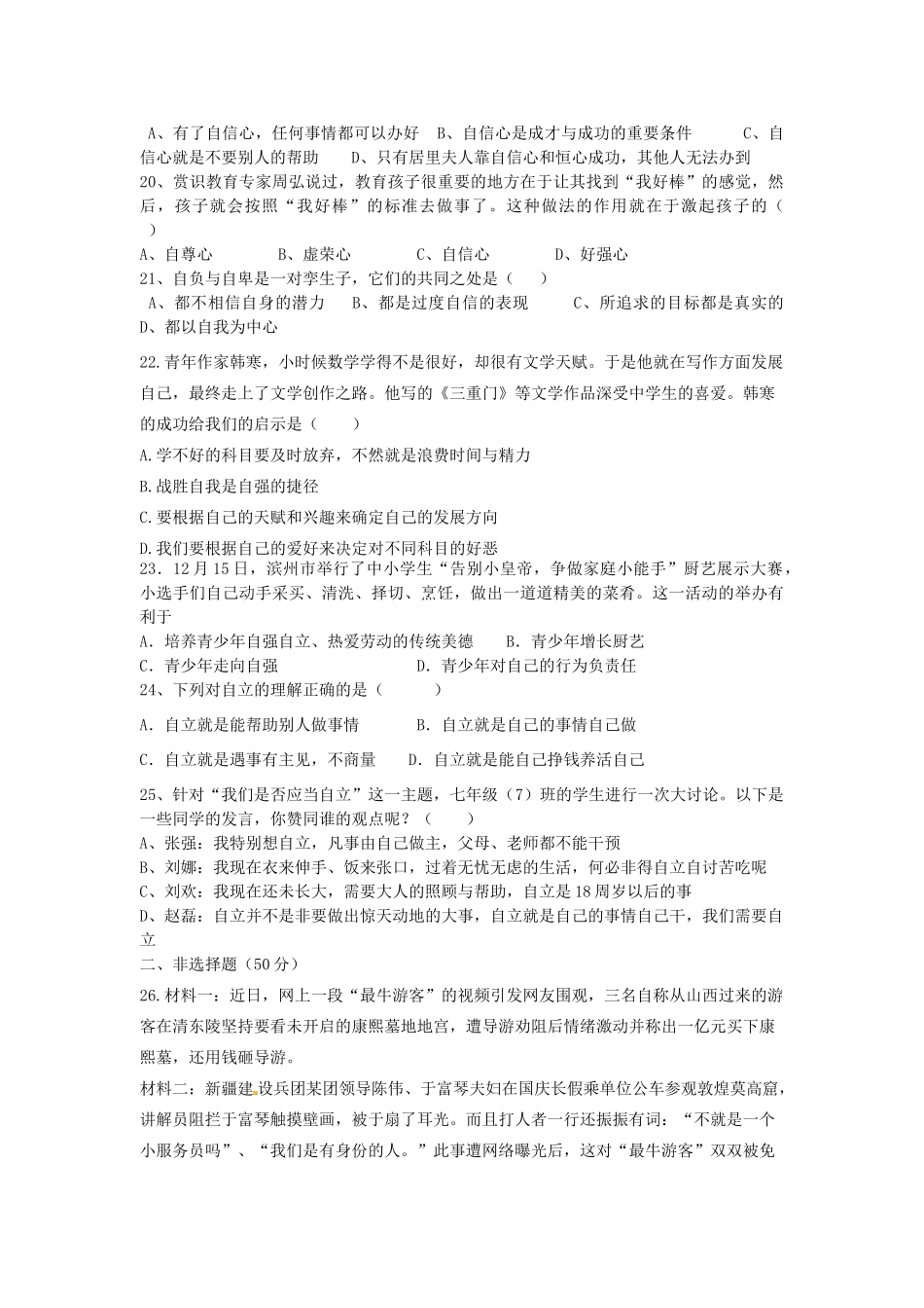 内蒙古鄂尔多斯市-届七年级思想政治下学期第一次阶段性测试试题(无答案) 新人教版 试题_第3页