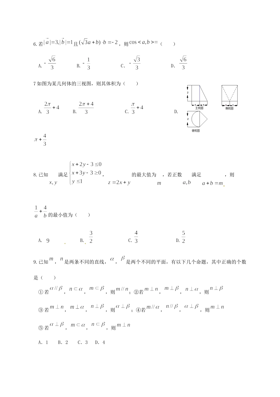 四川省眉山市高三数学2月月考试卷 文试卷_第2页