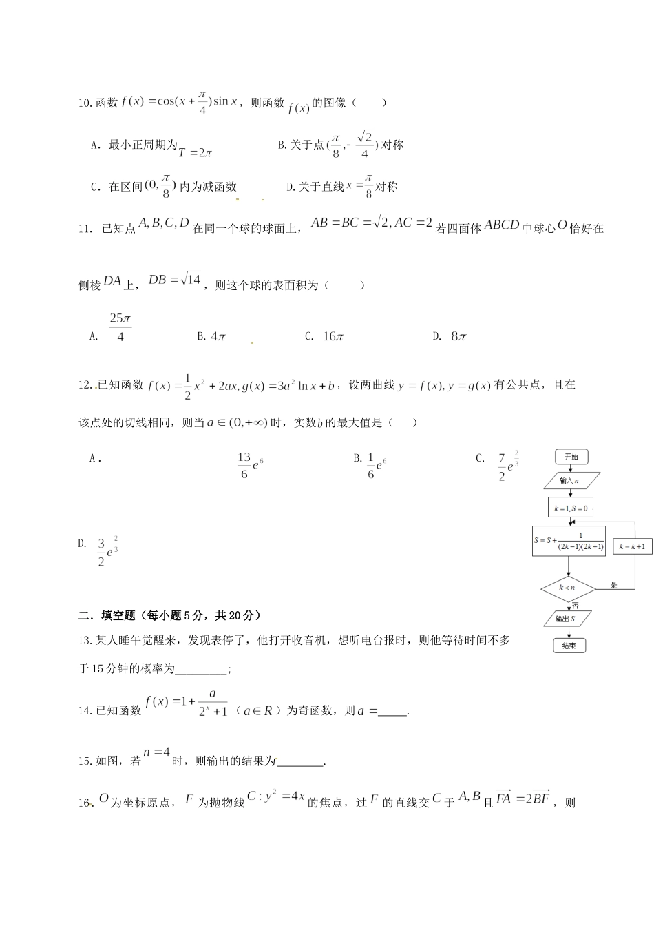 四川省眉山市高三数学2月月考试卷 文试卷_第3页