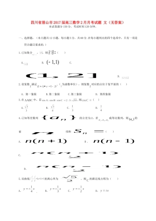四川省眉山市高三数学2月月考试卷 文试卷