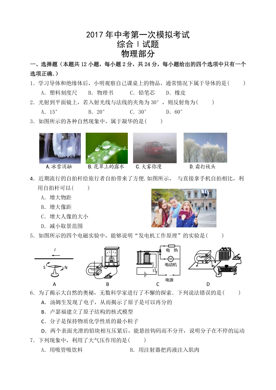 中考物理第一次模拟试卷(pdf)试卷(00002)_第1页