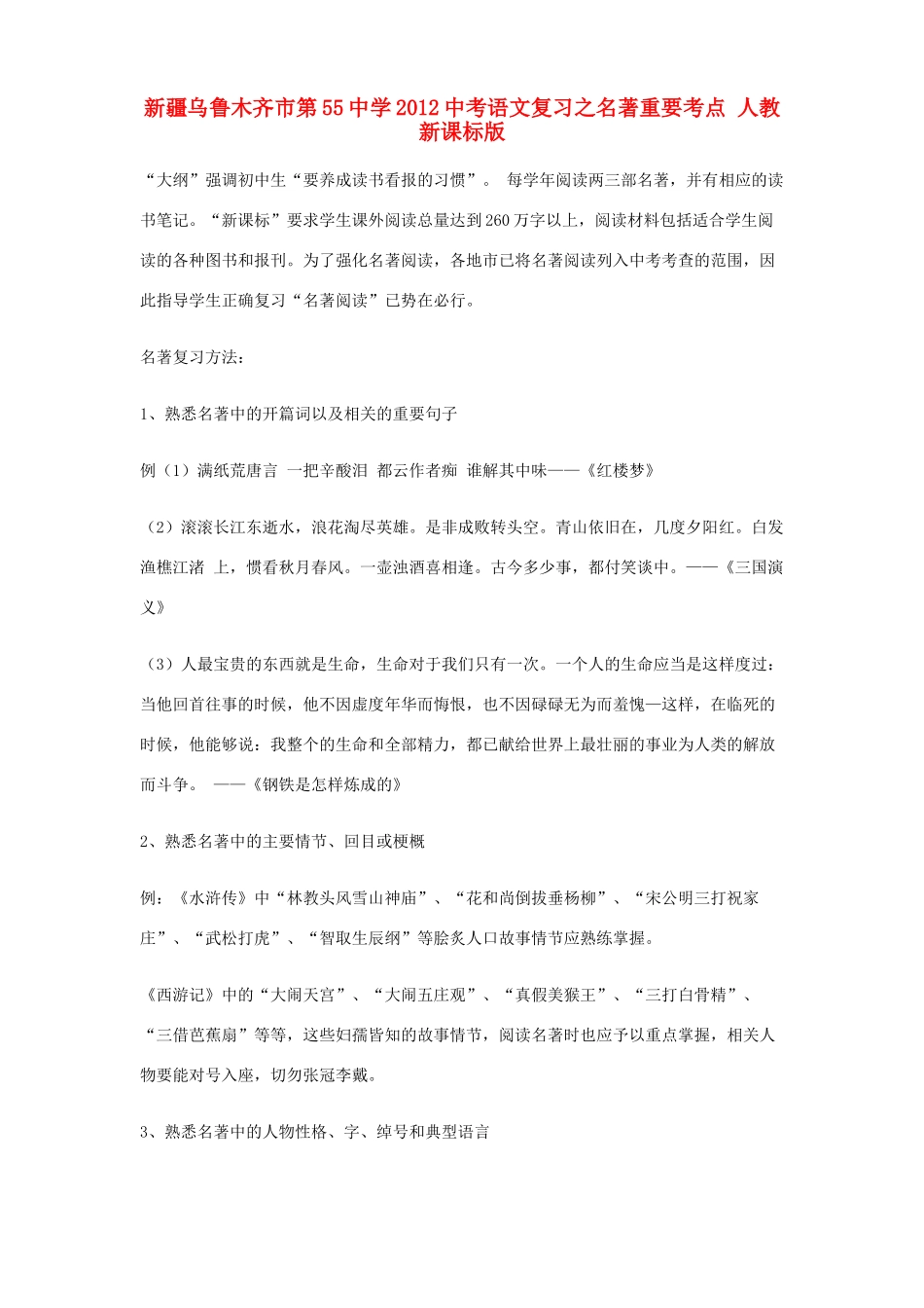 中考语文复习之名著重要考点 人教新课标版试卷_第1页