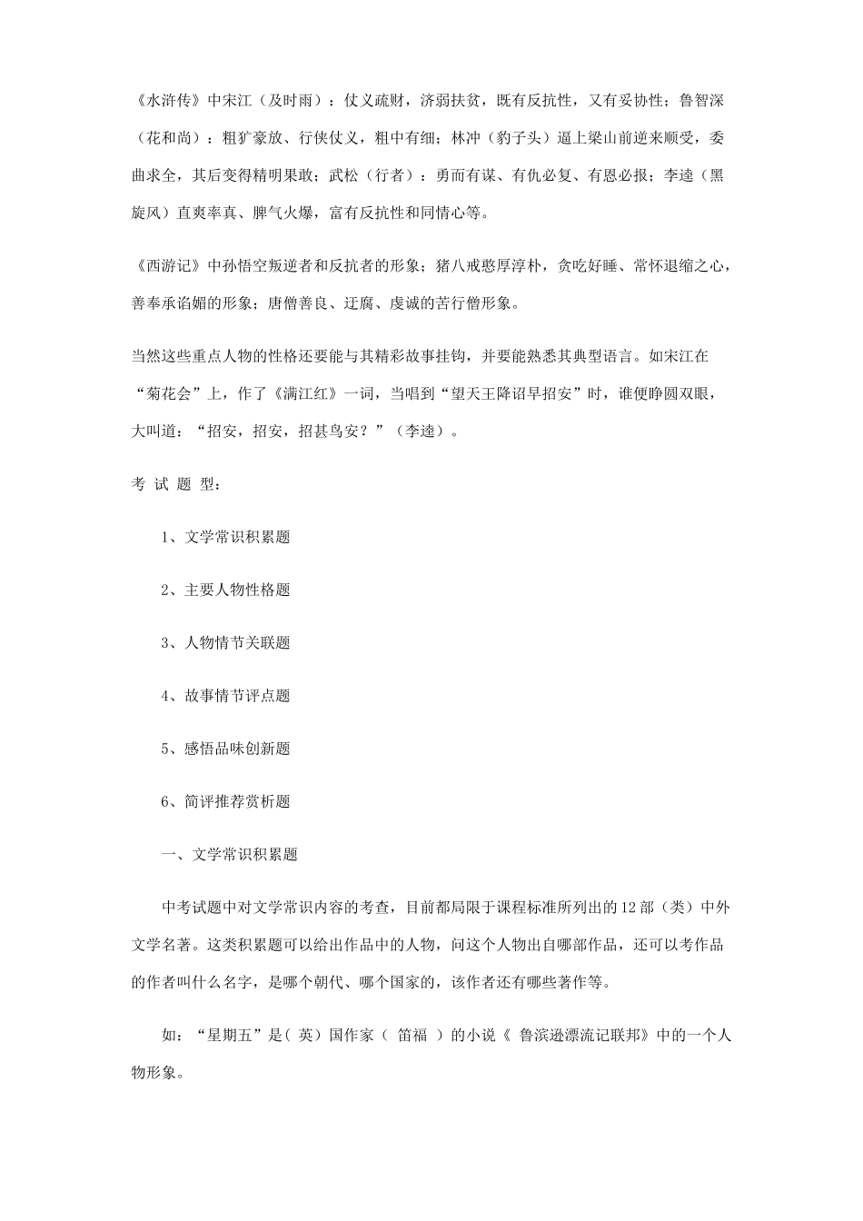 中考语文复习之名著重要考点 人教新课标版试卷_第2页
