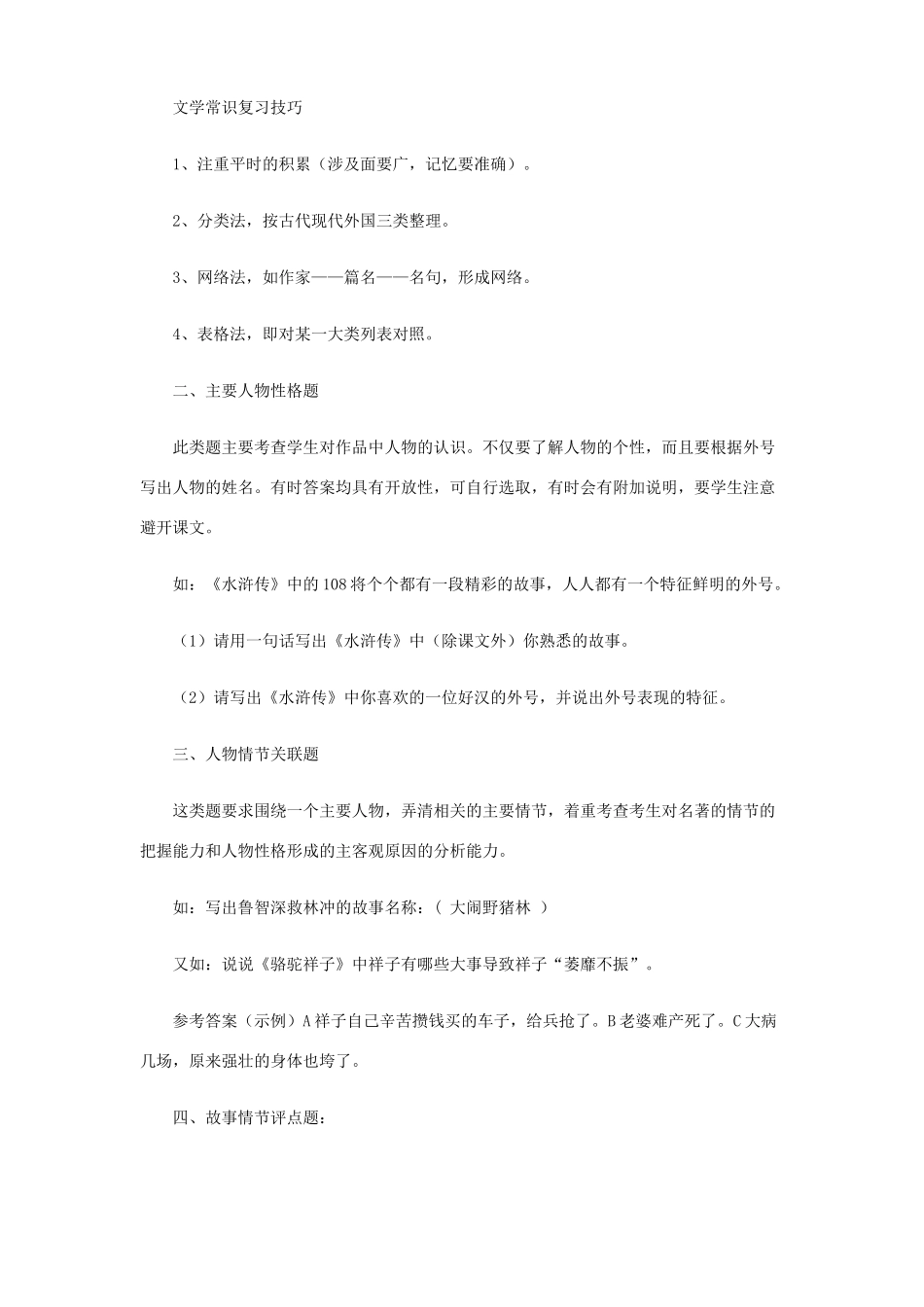 中考语文复习之名著重要考点 人教新课标版试卷_第3页