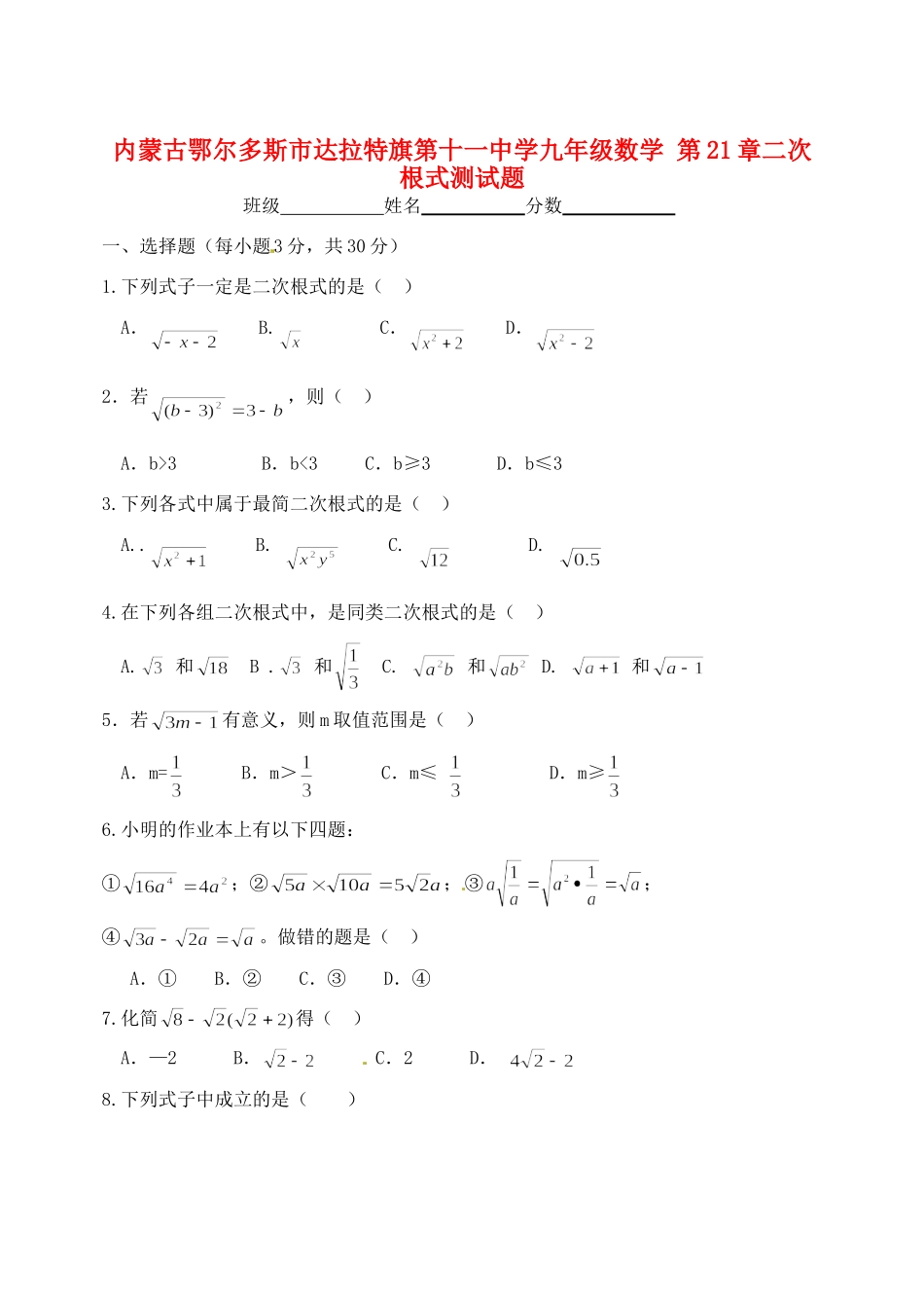九年级数学 第21章二次根式测试卷试卷_第1页