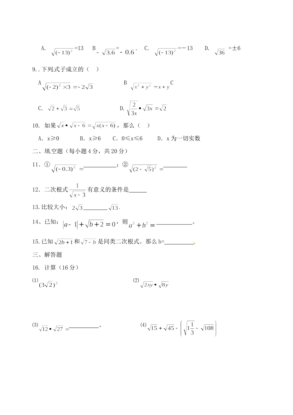 九年级数学 第21章二次根式测试卷试卷_第2页