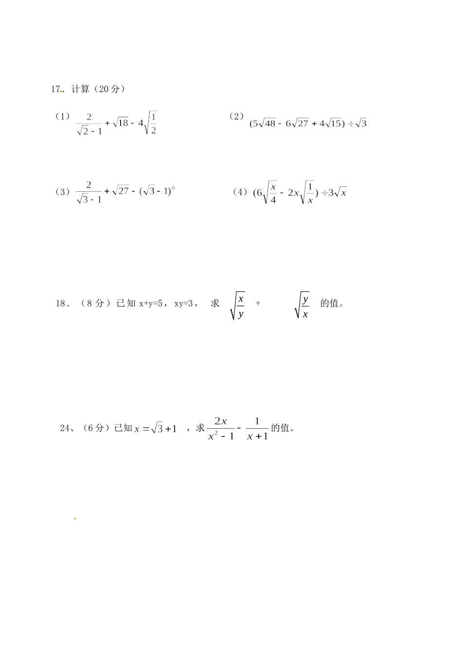九年级数学 第21章二次根式测试卷试卷_第3页