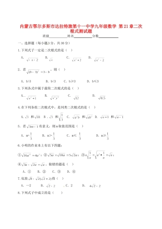 九年级数学 第21章二次根式测试卷试卷