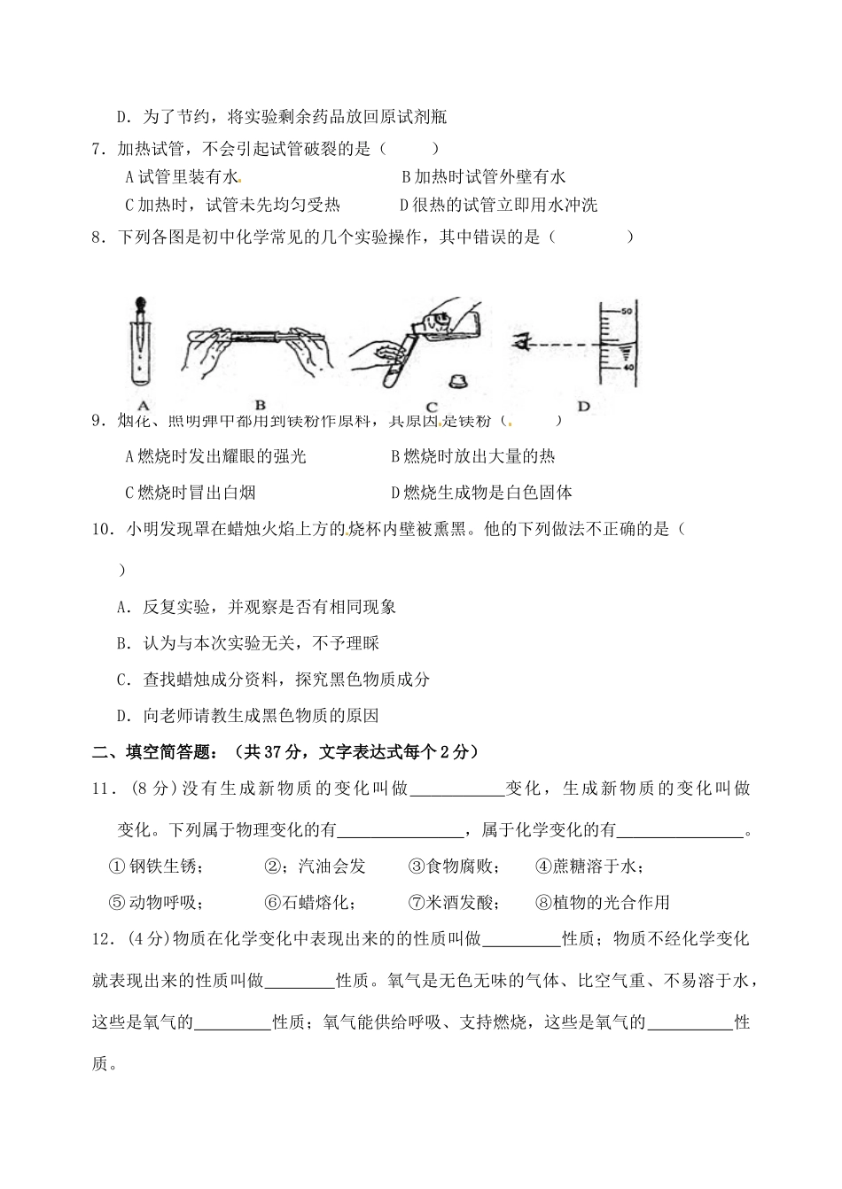 九年级化学 大家都来学化学单元综合复习试卷试卷_第2页
