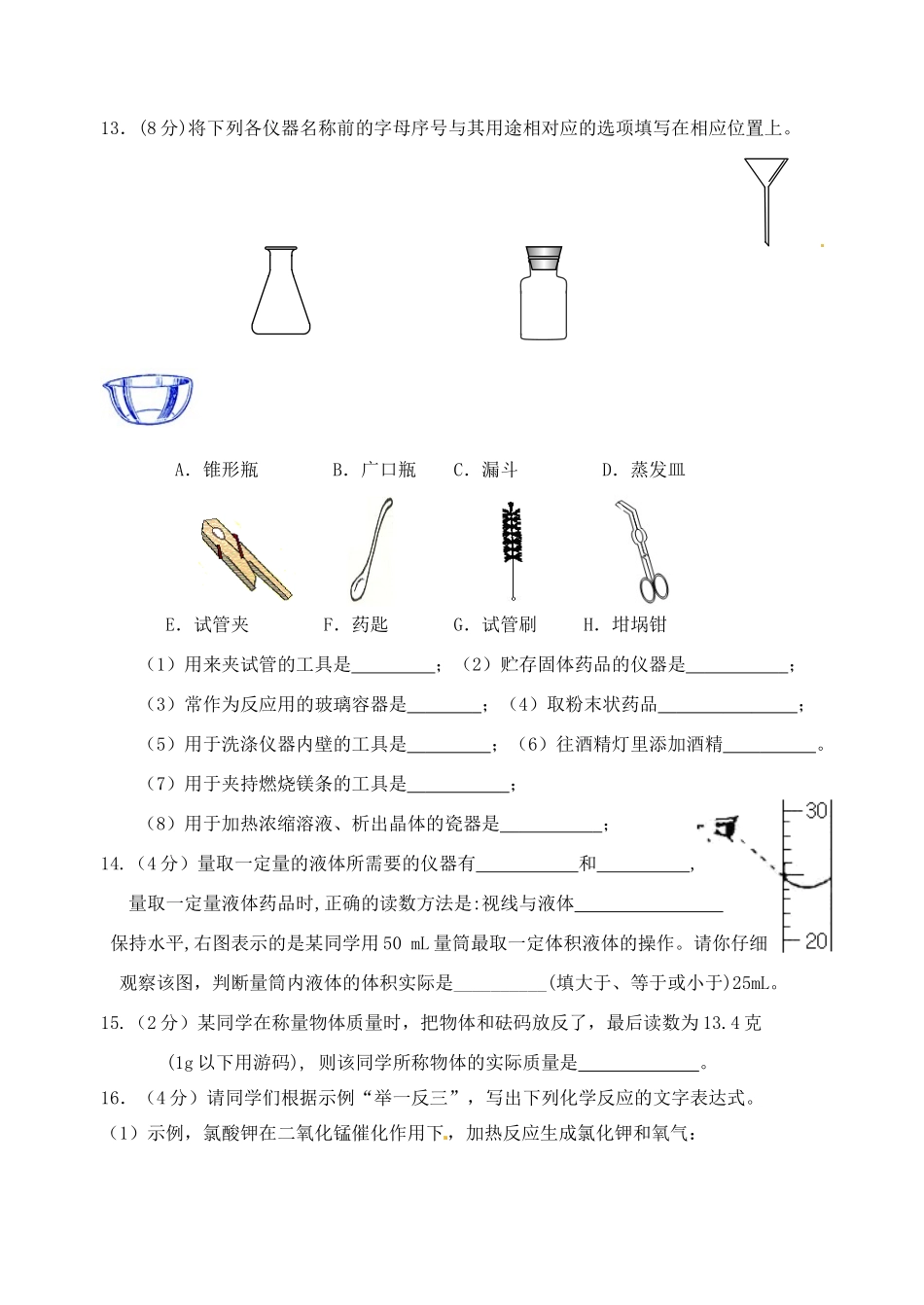 九年级化学 大家都来学化学单元综合复习试卷试卷_第3页