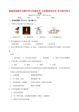 九年级化学 大家都来学化学单元综合复习试卷试卷