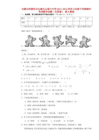 内蒙古阿鲁科尔沁旗七年级数学下学期期中试题(无答案) 新人教版 试题