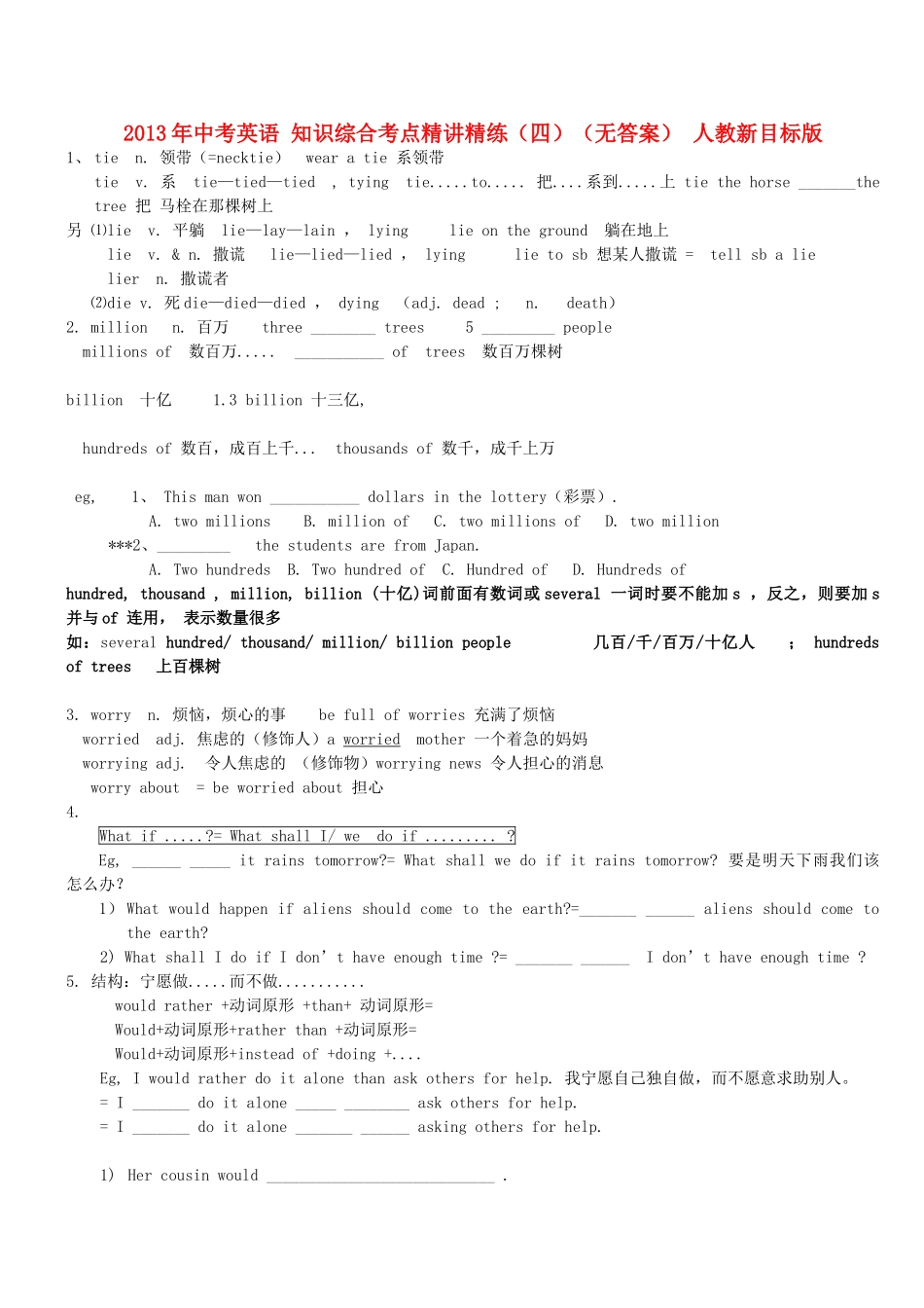 中考英语 知识综合考点精讲精练(四) 人教新目标版试卷_第1页
